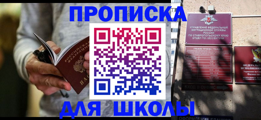регистрация для школы в Ряжске