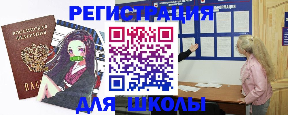 прописка для школы в Ряжске